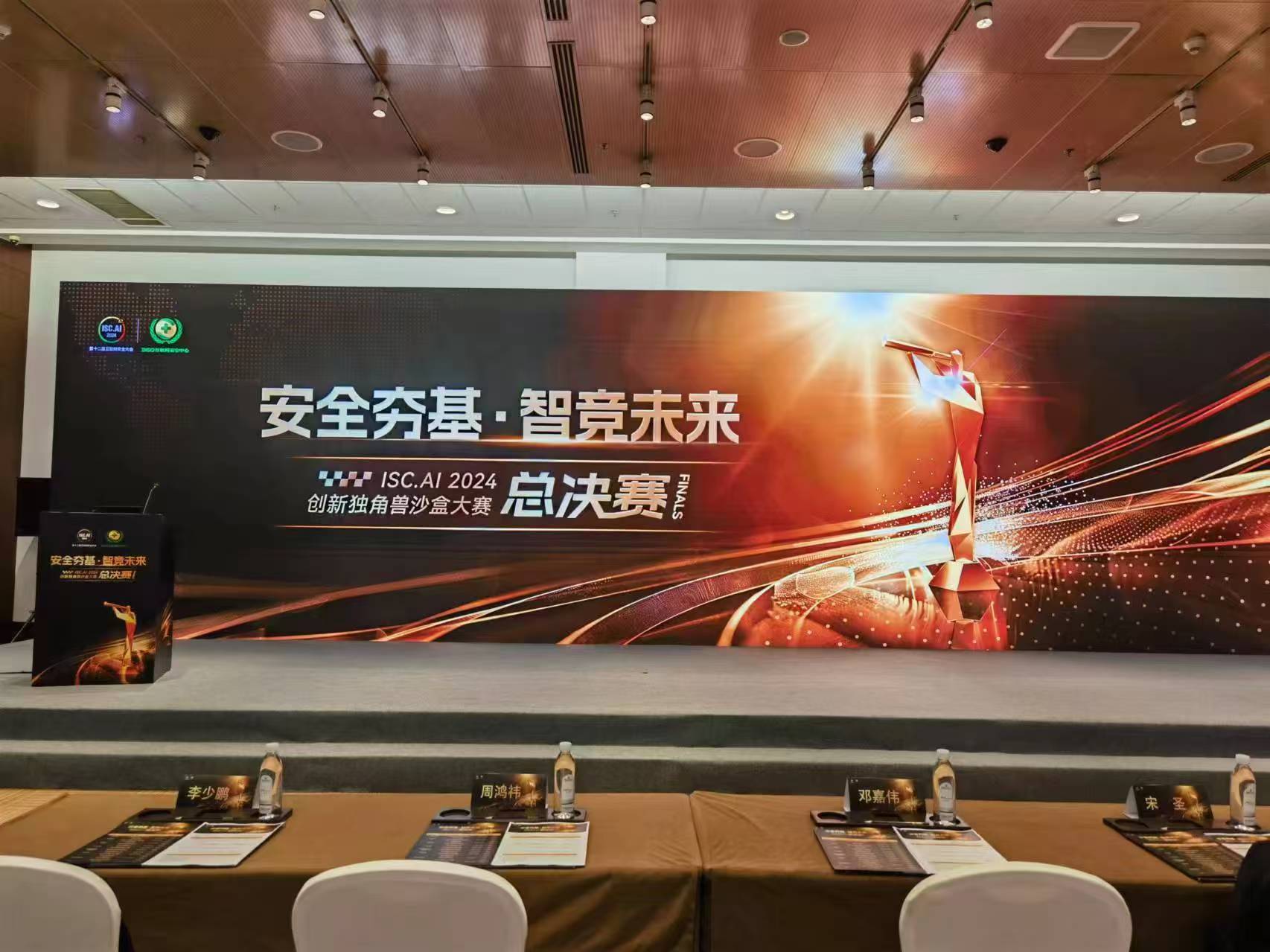 2024創新獨角獸沙盒大賽總決賽